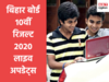 Bihar Board 10th Result 2020 LIVE Updates: मैट्रिक रिजल्ट आज, डायरेक्ट लिंक से यूं कर पाएंगे चेक 