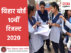 Bihar Board 10th Result 2020: वेबसाइट क्रैश होने पर ऐसे चेक कर पाएंगे मैट्रिक रिजल्ट.. 